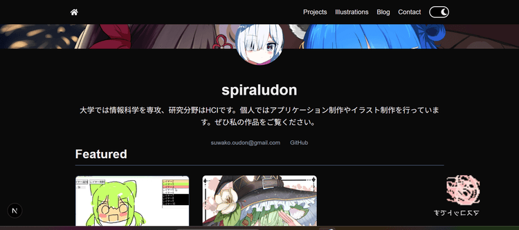 ポートフォリオサイトのスクリーンショット1